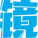 图标